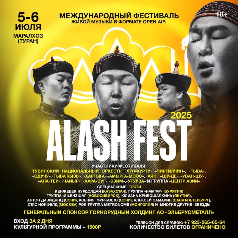 Alash Fest